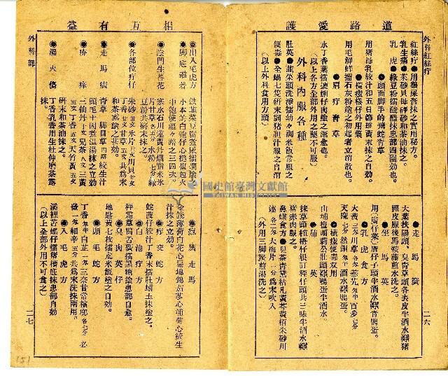和漢草名對照表藏品圖，第7張