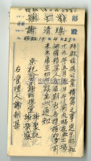 祭祀公業謝貽德堂謝聚記謝榮盛管理人謝朝甚複寫簿藏品圖，第7張