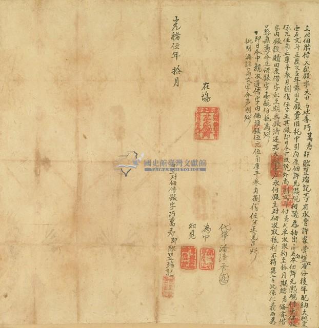 光緒五年十月大田西社巧萬寿對佃胎借大租銀字藏品圖，第7張