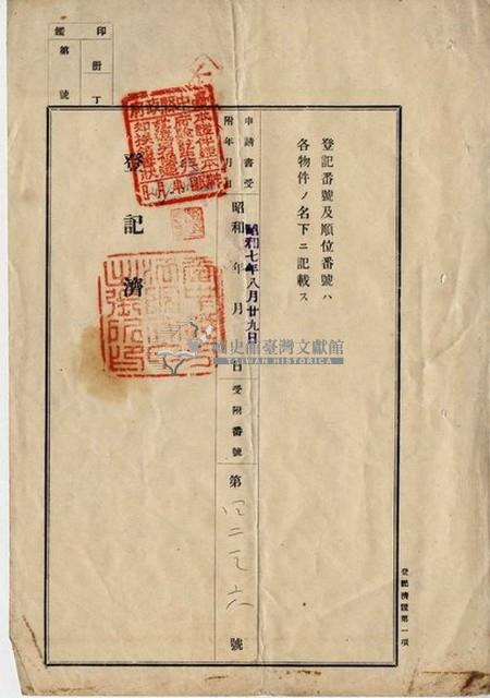 昭和七年林扶等四人士地賣渡證書藏品圖，第7張