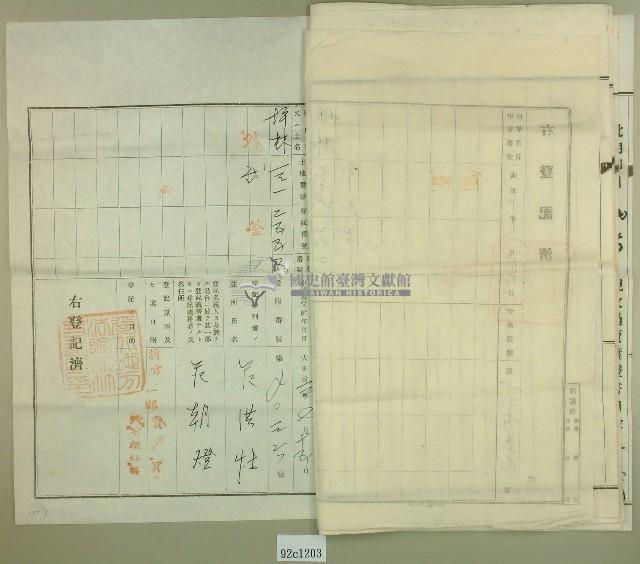大正十年范美來持分賣渡證書2件藏品圖，第7張