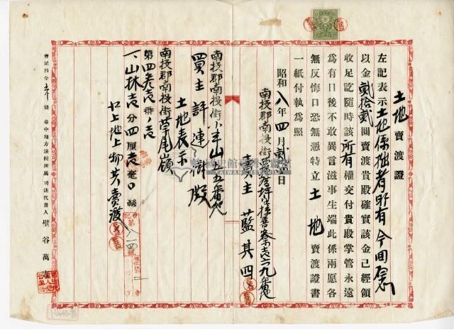 昭和八年藍其四土地賣渡證藏品圖，第7張