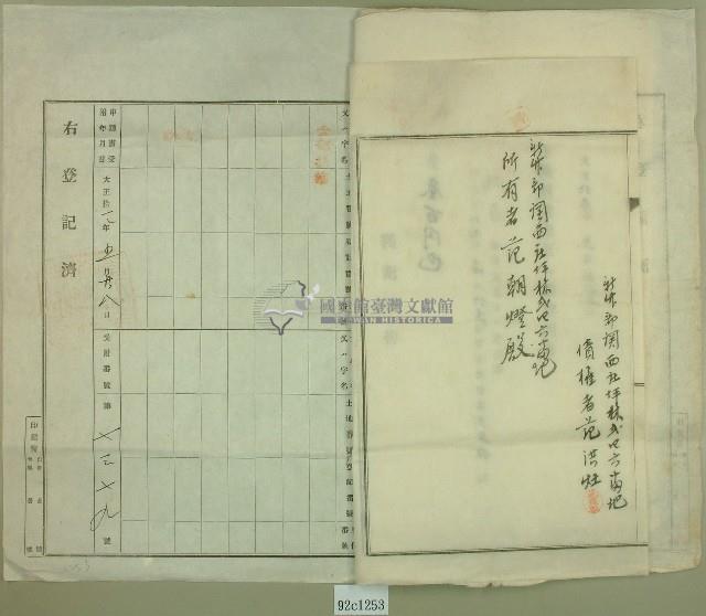 大正十二年黃金水等抵擋權設定證書藏品圖，第7張