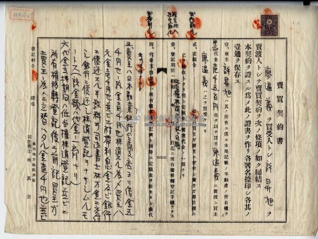 昭和十四年廖溫義賣買契約書藏品圖，第7張