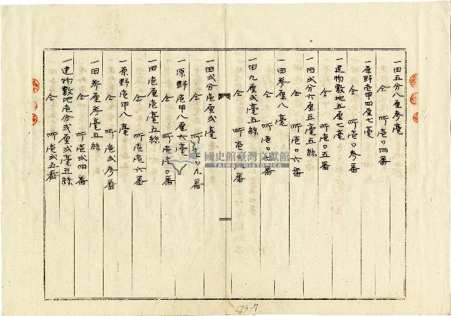 大正四年陳瑚等人立鬮書藏品圖，第7張