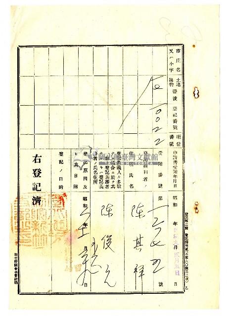 昭和八年鄭陳氏匏等人對陳俊元等提出的土地共有權移轉登記保證書藏品圖，第7張