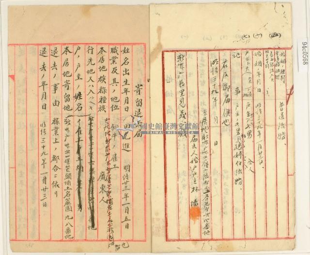 明治三十九年里見義正婚姻屆藏品圖，第7張