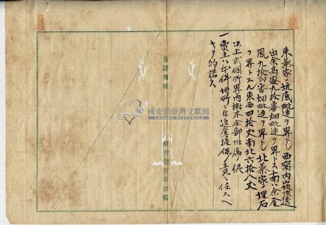 明治四十三年蘇奮等二人山崗賣買證書謄本藏品圖，第7張