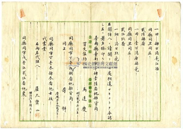 明治四十一年蔡夢元土地賣買豫約證書藏品圖，第7張