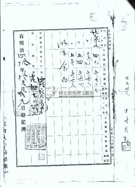 明治四十二年張登邦等業主權保存登記申請書副本之影本藏品圖，第7張