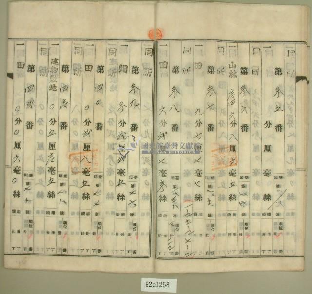 昭和二十年范朝燈登記名義人表示變更登記申請書藏品圖，第7張