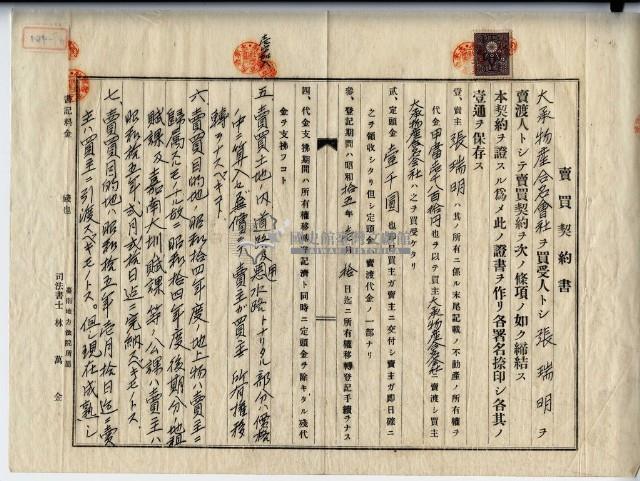 昭和十四年廖溫義賣買契約書藏品圖，第7張