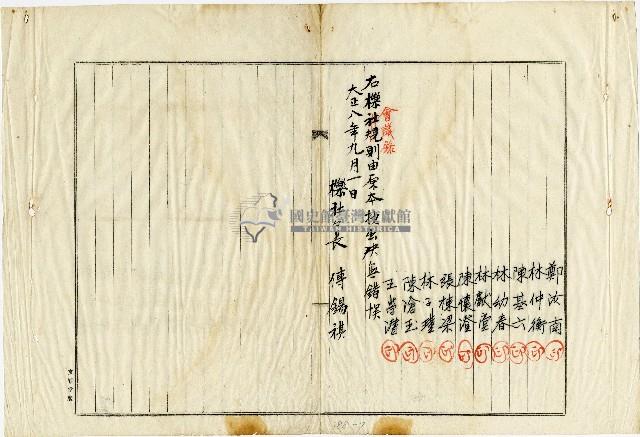 櫟社規則附會議錄藏品圖，第7張