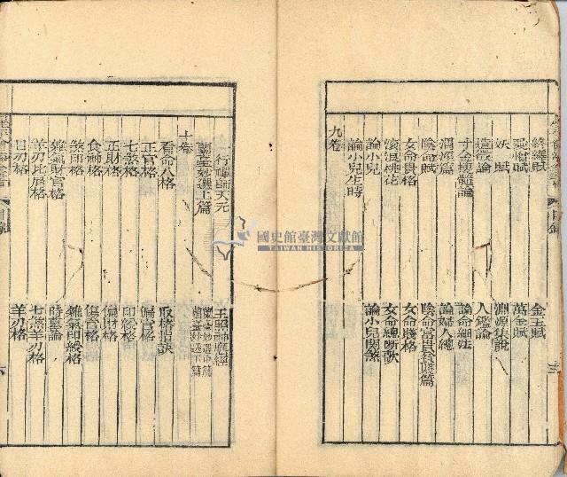 光緒三年金山人輯著《增補星平會海全書》墨潤堂藏板還讀齋原本藏品圖，第7張