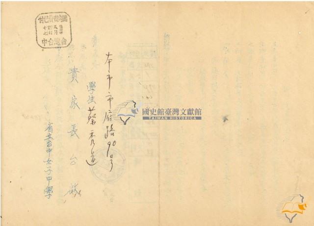 蔡秀道中央日報讀者獎學金申請往來文件藏品圖，第7張