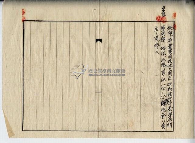 昭和十四年林榮貴賣買契約書藏品圖，第7張