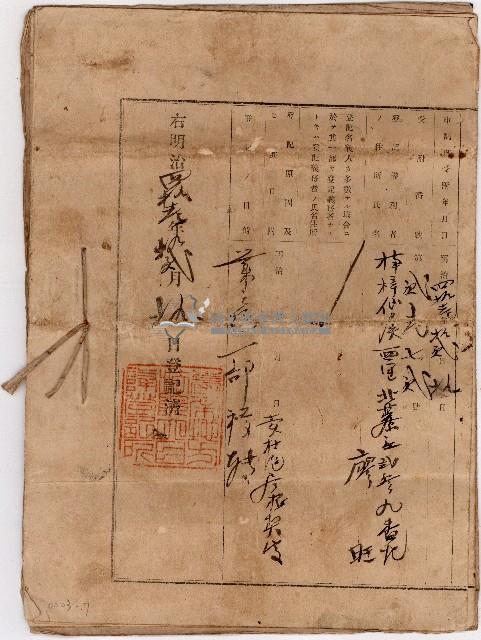 明治四十一年廖添福業主權保存登記申請書藏品圖，第7張