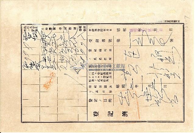昭和五年相續人黃秋等向臺中地方法院員林出張所提土地共有權相續登記申請書藏品圖，第7張