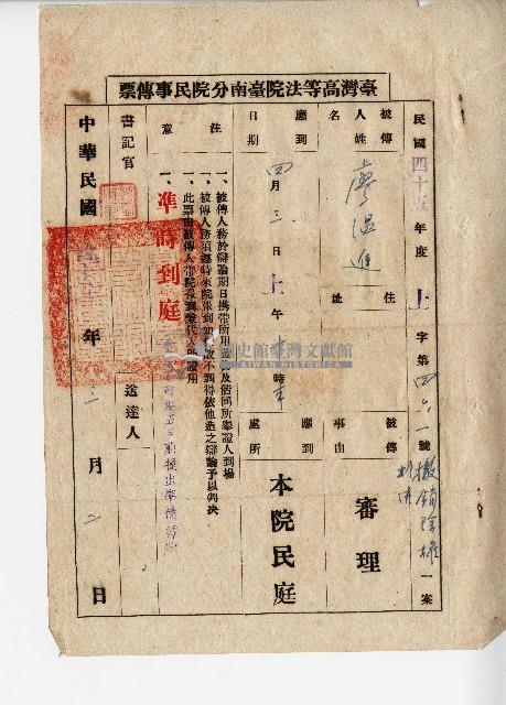 民國四十四年廖溫進與陳張壁請求撤銷除權判決事件藏品圖，第7張