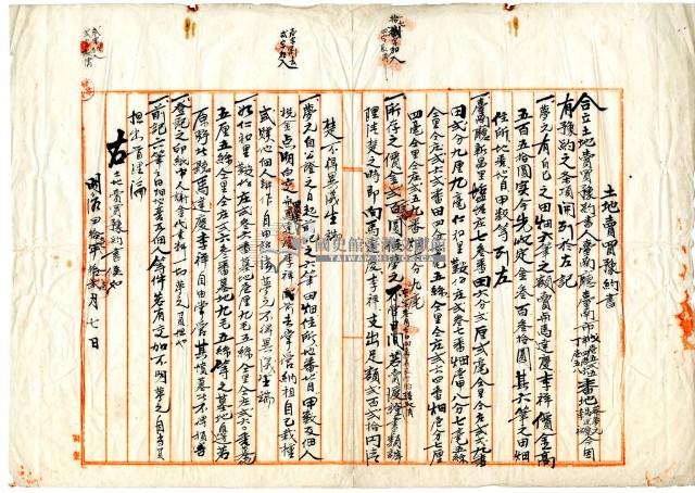 明治四十一年蔡夢元等三人土地賣買豫約書藏品圖，第7張