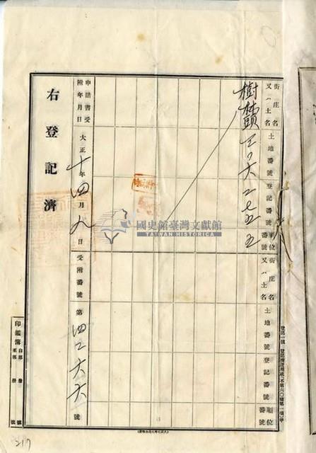 大正拾年四月九日曾萬戶持分胎借字藏品圖，第7張
