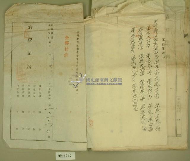 昭和四年范洪灶等抵擋權全部拋棄證書藏品圖，第7張
