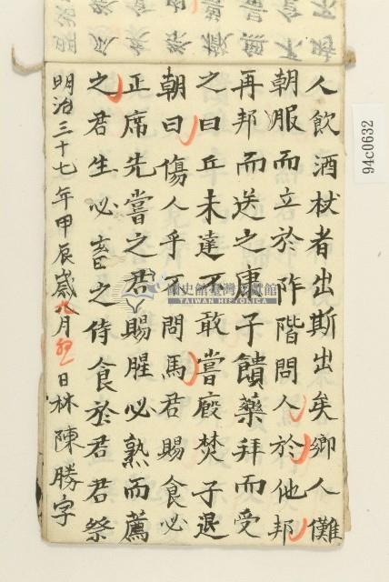 林陳勝明治三十七年習字本藏品圖，第7張