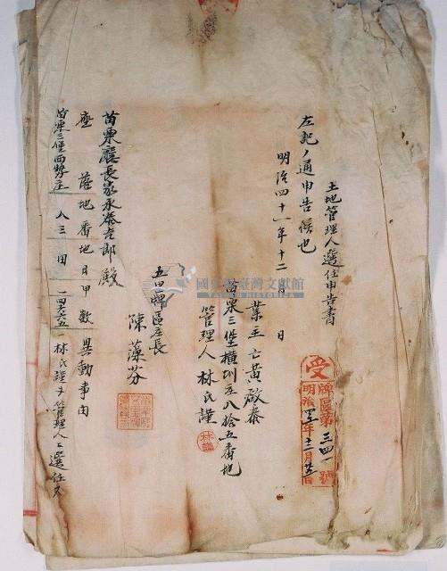 明治四十一年黃啟泰身亡由林氏謹為管理人所立管理人選任親族協議決定書藏品圖，第7張