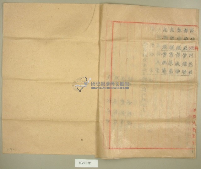 南榮公司章程藏品圖，第7張