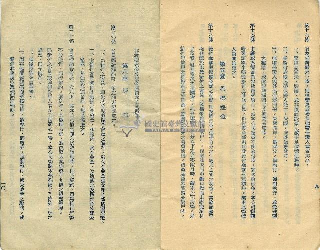 中華民國四十四年陳江淋現金合會儲蓄證書藏品圖，第7張