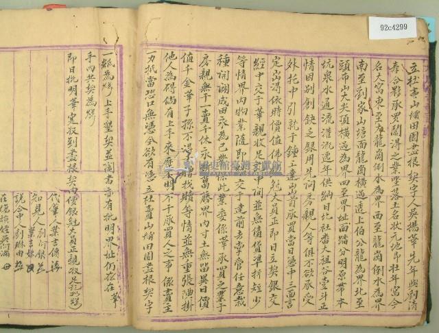 光緒十六年穎川堂鍾氏族譜藏品圖，第7張