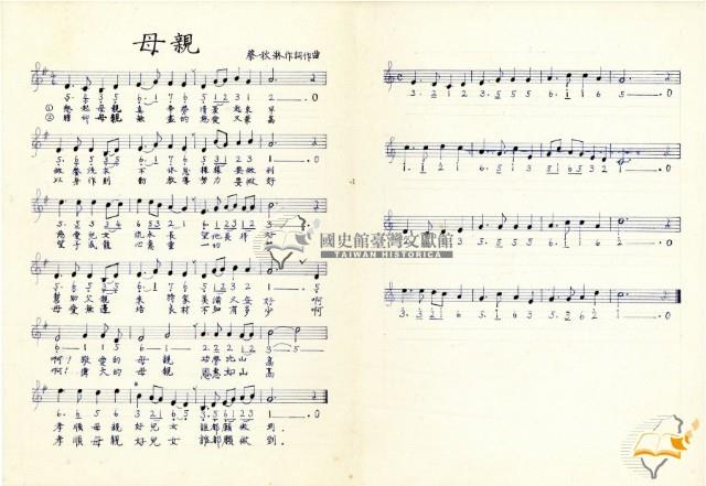 野餐伴奏譜等多種蔡秋淋作樂譜藏品圖，第7張