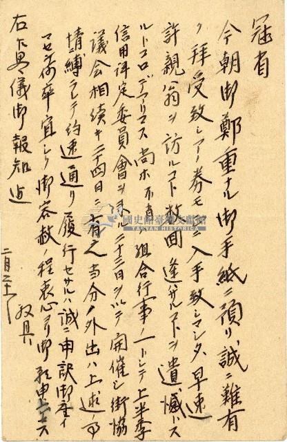 蔡敦波家族領收商界親友之邀請函與明信片組藏品圖，第7張