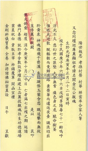 民國九十九年花永義花鬧金仗承佛力拔度金章疏文藏品圖，第7張