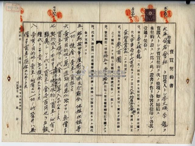 昭和十四年廖溫義賣買契約書藏品圖，第7張