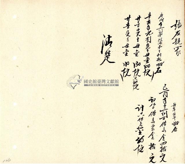 向陽齋帳簿藏品圖，第107張