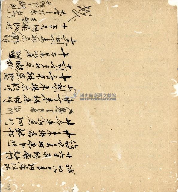 光緒十四年陳協和號出入數簿藏品圖，第107張