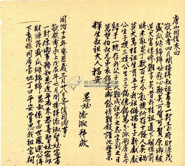 明治三十三年帳簿藏品圖，第107張