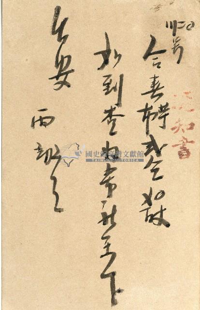 蔡敦波家族領收商界親友之邀請函與明信片組藏品圖，第107張