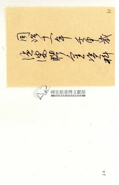 同治十一年陳協和號帳簿藏品圖，第17張