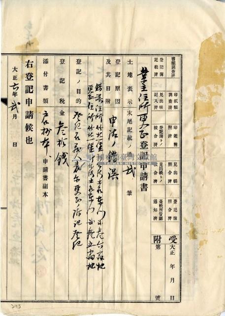 大正七年朱福土地賣渡証書藏品圖，第17張