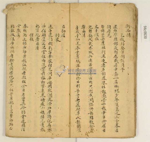 詩詞散文合輯藏品圖，第17張