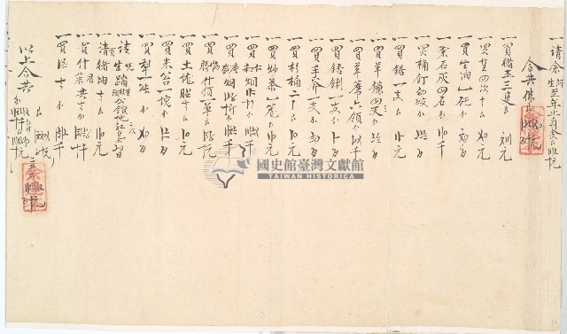 道光二年十一月金全興承置橫山庄草地總摺藏品圖，第17張