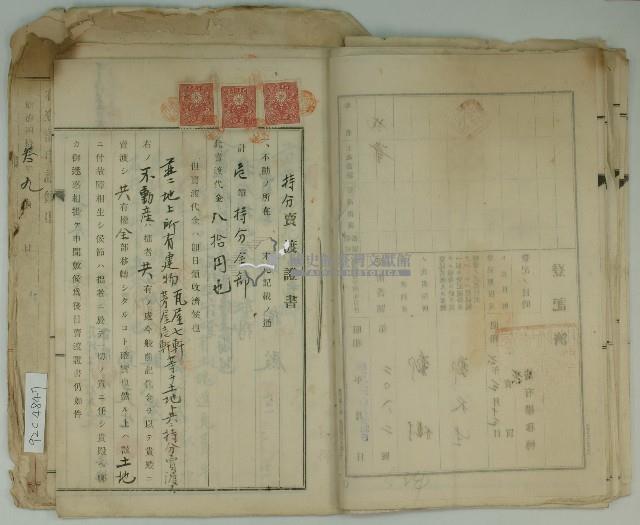 昭和三年郭水生賣渡證書藏品圖，第17張