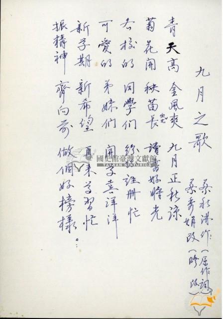 Music Book 蔡秋淋先生創作與筆記藏品圖，第17張