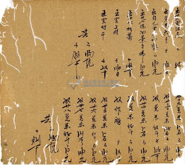 光緒九年陳協和號出入數簿藏品圖，第17張