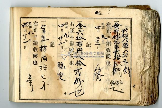 昭和九年領收帳冊藏品圖，第17張