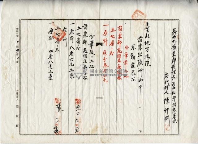 大正十年余萬山等五人壹部杜賣盡根契字藏品圖，第17張