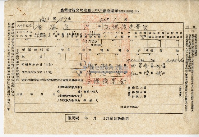 廖溫進西螺鎮農會臺灣省糧食局收購大中戶餘糧聯單藏品圖，第17張