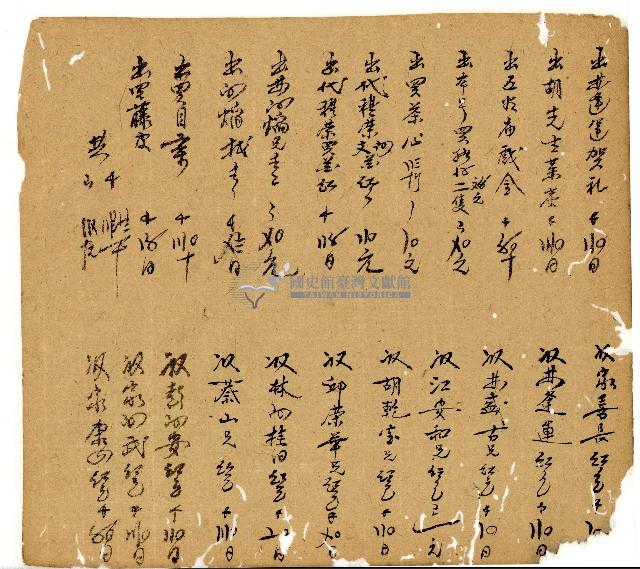 光緒十一年陳協和號出入數簿藏品圖，第17張